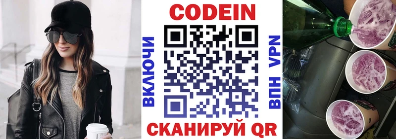 Codein напиток Lean (лин)  Шилка 